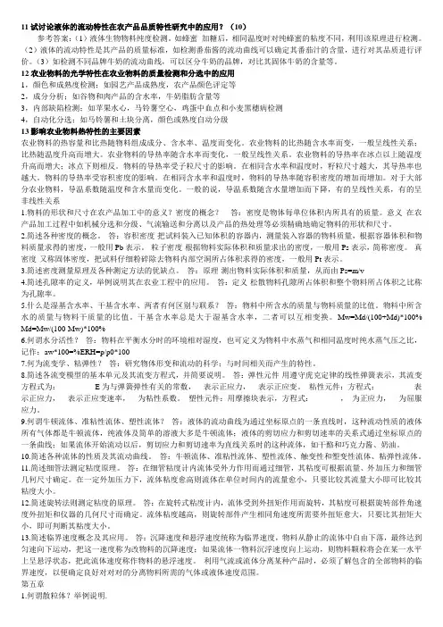 农业物料学2