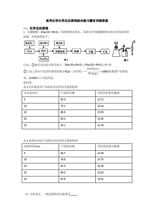 高考化学化学反应原理综合练习题含详细答案