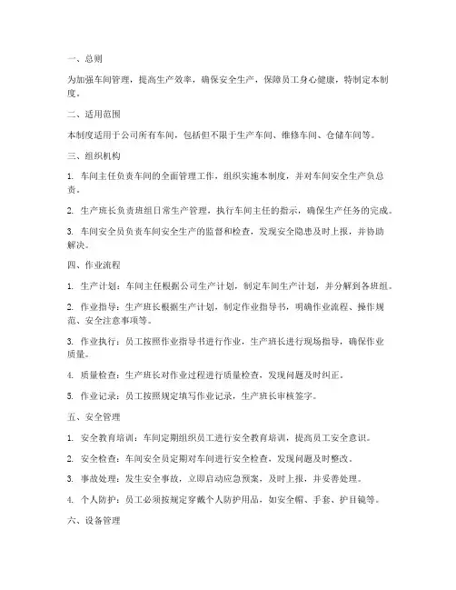车间集中作业管理制度