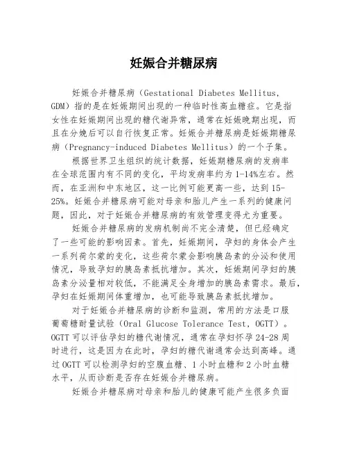 妊娠合并糖尿病