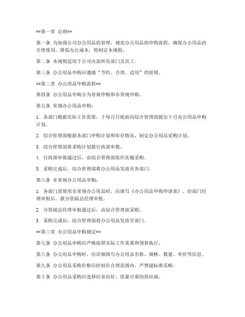 办公用品申购规则制度范本