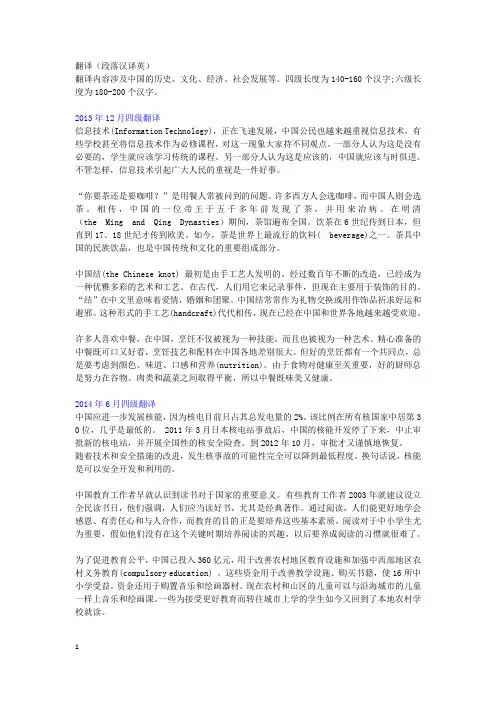 四级翻译2013.12-2016.6