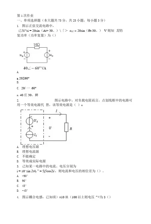 电路原理第一次作业题及答案.doc
