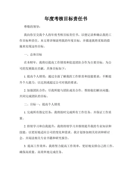 年度考核目标责任书