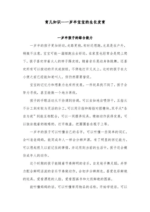 育儿知识—一岁半宝宝的生长发育