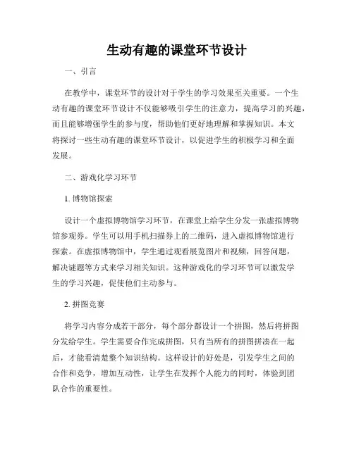 生动有趣的课堂环节设计