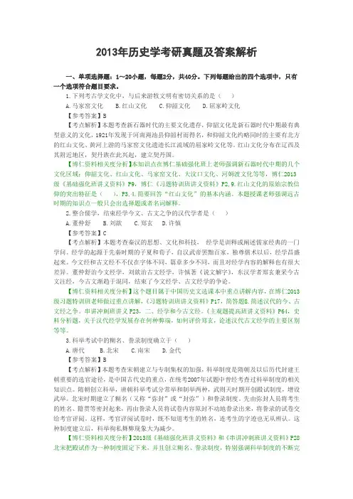 2013年历史学考研真题及答案解析