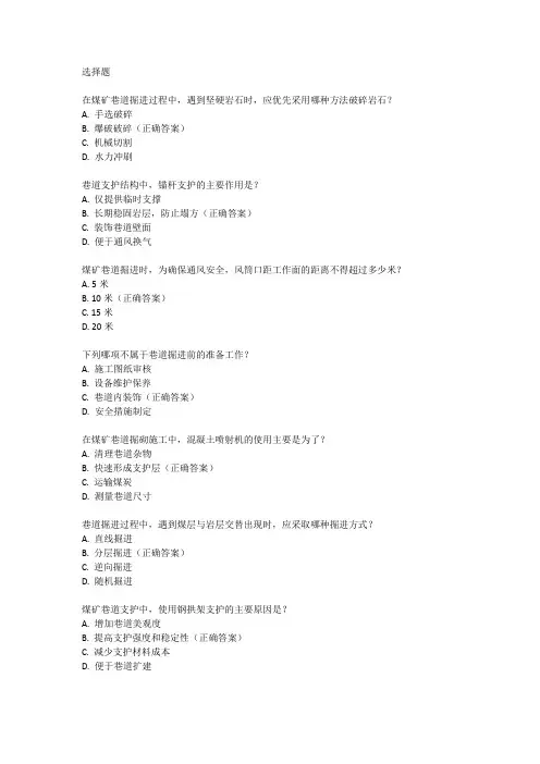 煤矿巷道掘砌工高级工题库