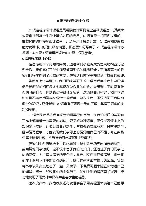 c语言程序设计心得