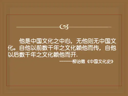 《天下有道,丘不与易也》优秀课件