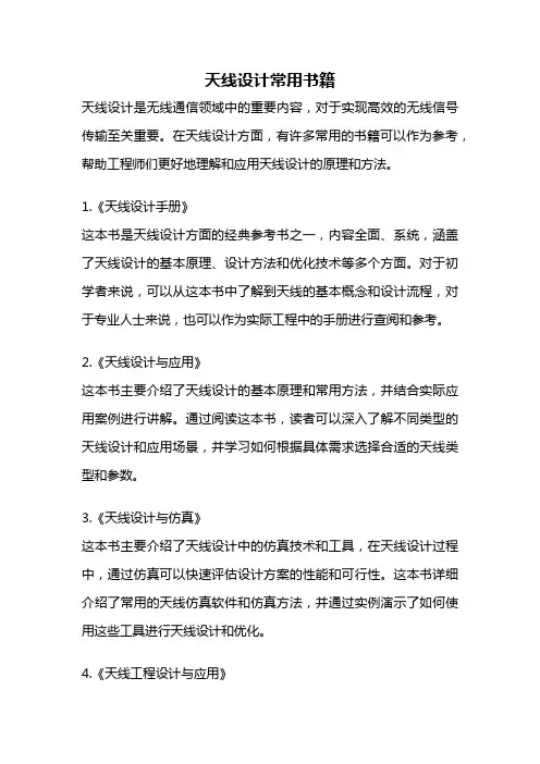 天线设计常用书籍