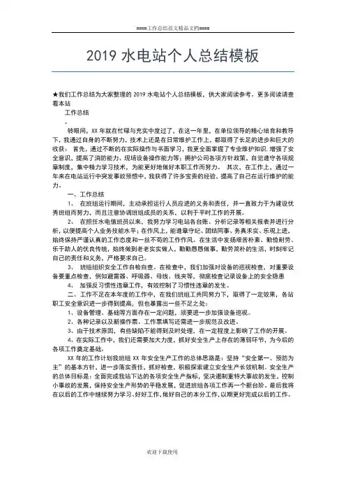 2019年最新水厂个人工作总结工作总结文档【五篇】