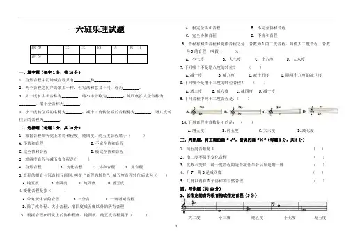 高考音乐乐理试题(音程全部)
