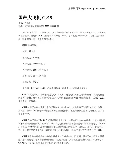 国产大飞机C919