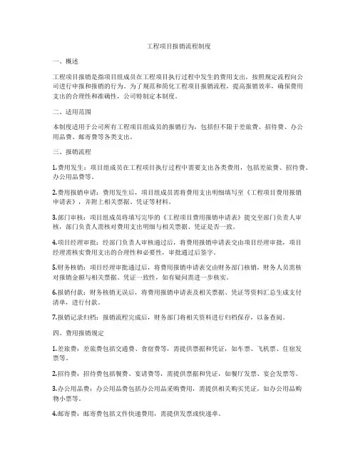 工程项目报销流程制度