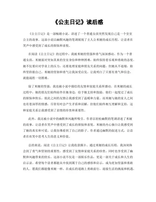 《公主日记》读后感