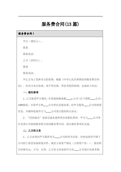 服务费合同(13篇)