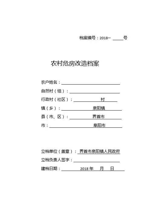 档案编号2018号