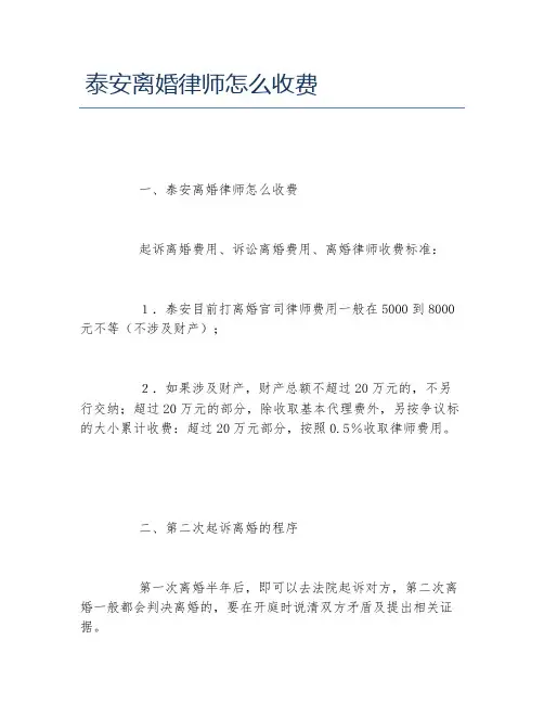 泰安离婚律师怎么收费
