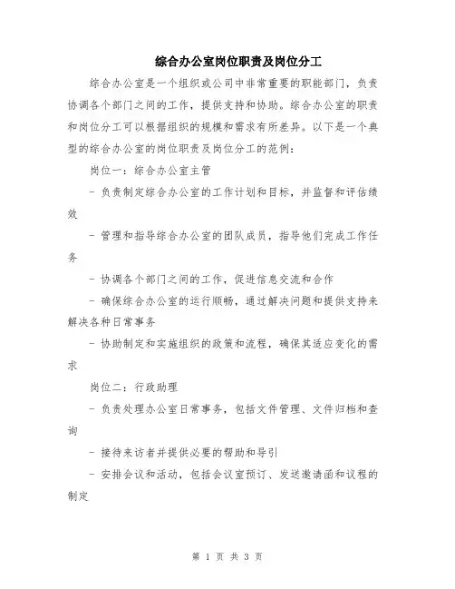综合办公室岗位职责及岗位分工