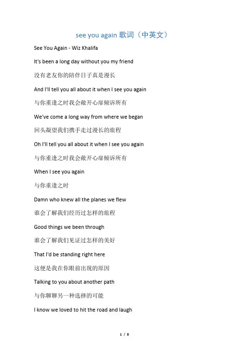 see-you-again歌词(中英文)