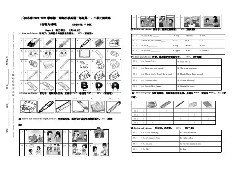 丘田小学2020-2021学年第一学期小学英语三年级第一、二单元测试卷(含听力材料)