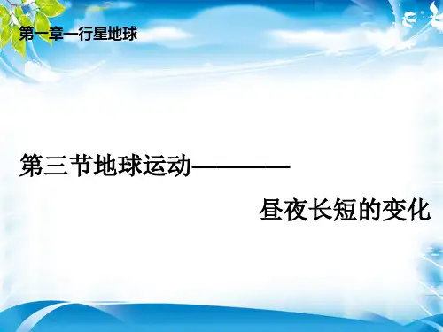 人教版高中地理必修一第一章第三节地球的运动  课件(共18张PPT)(推荐课件)