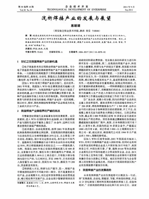 浅析焊接产业的发展与展望