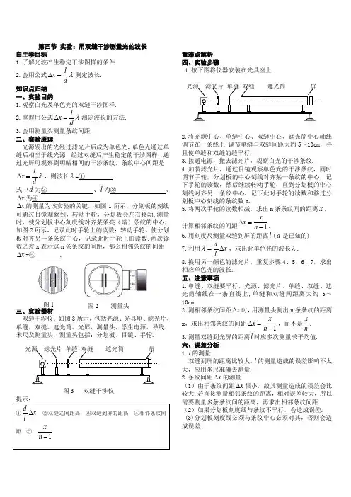 13.4实验：用双缝干涉测量光的波长