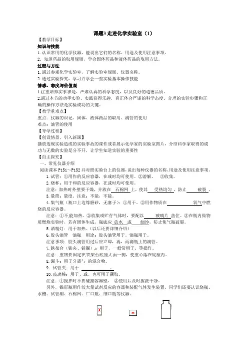 推荐初中化学课题3走进化学实验室(1)导学案