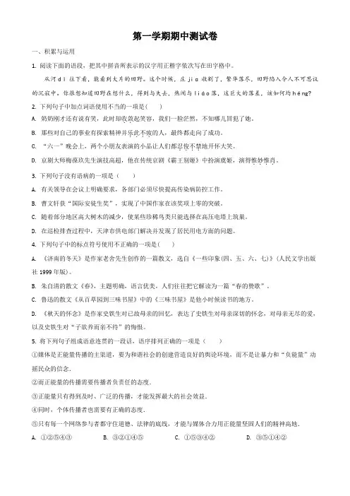 精品解析：人教版2017-2018学年七年级上学期期中测试语文试题(原卷版)