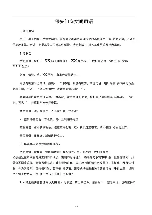 保安门岗文明用语