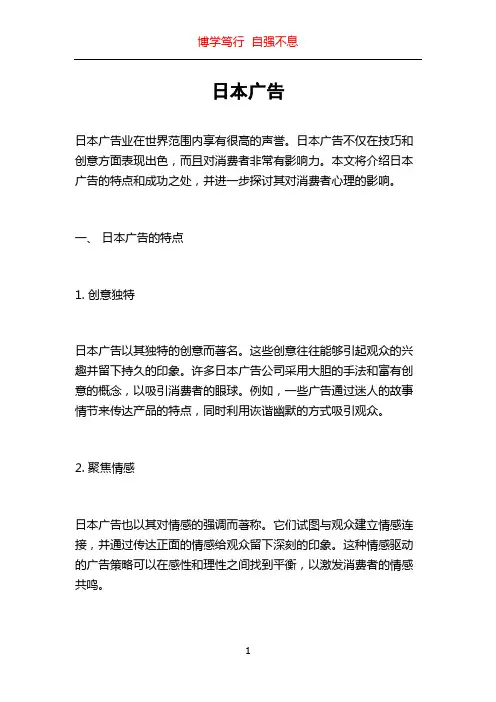 日本广告_精品文档