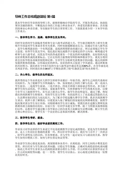 导师工作总结精辟简短(精选24篇)