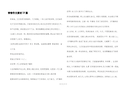 青春作文素材10篇