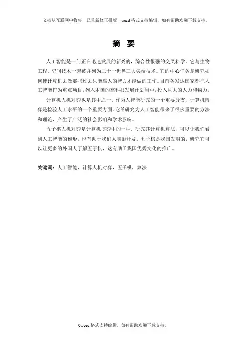 Java五子棋毕业设计论文