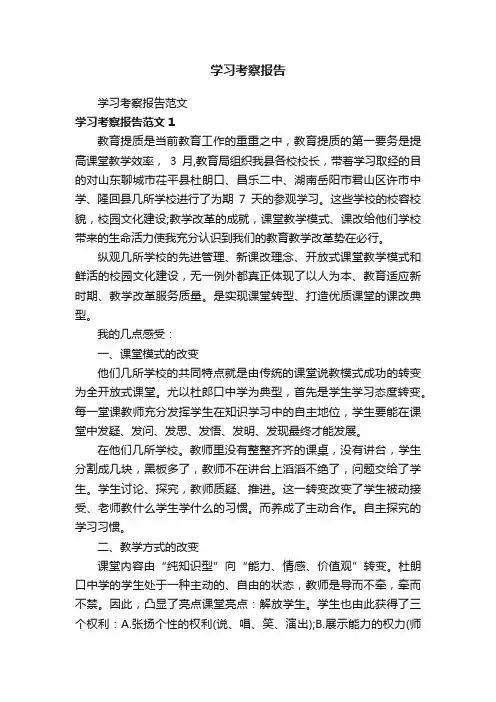 学习考察报告