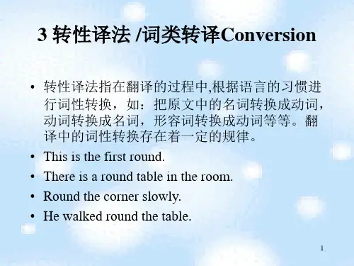 词类转译