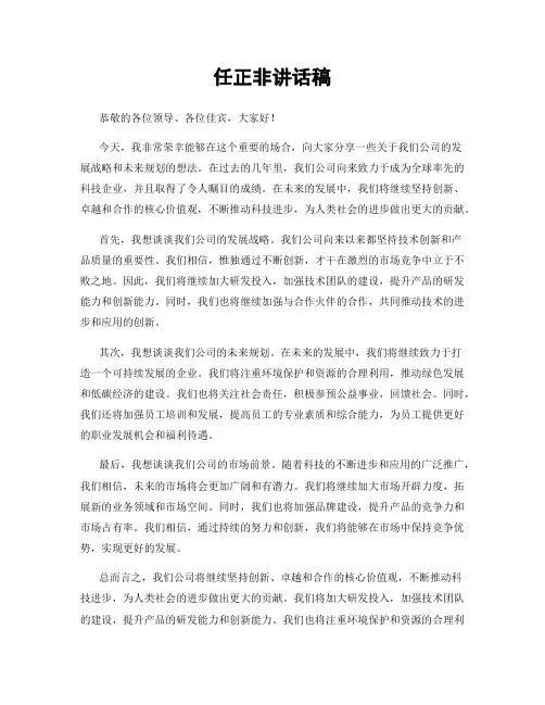 任正非讲话稿