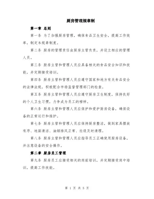 厨房管理规章制
