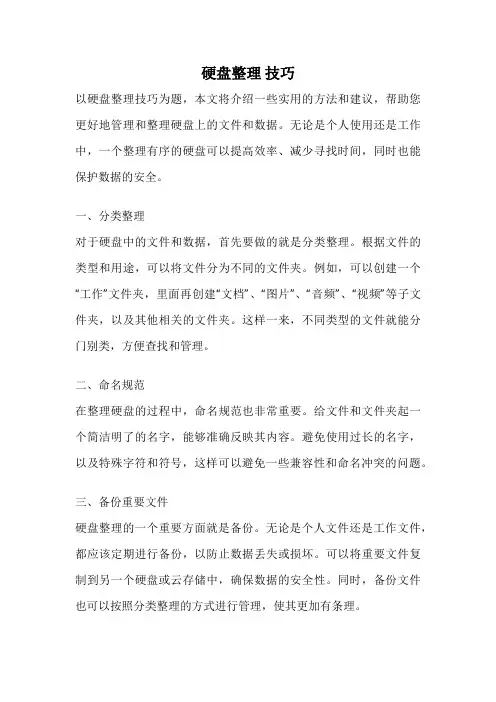 硬盘整理 技巧