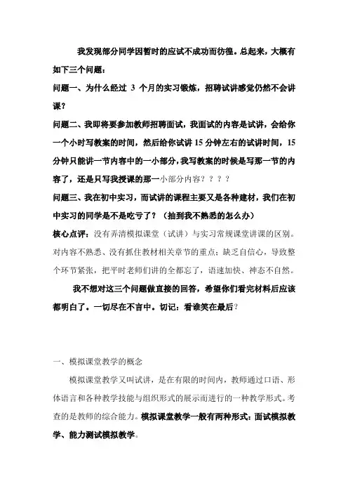如何做好模拟课堂(试讲)讲课
