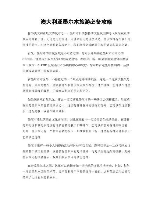 澳大利亚墨尔本旅游必备攻略