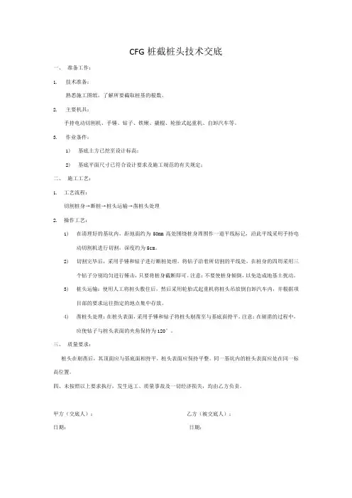 cfg桩技术交底