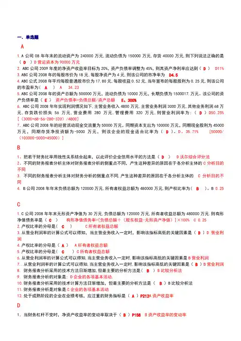 财务案例考试复习材料(字母排列版)