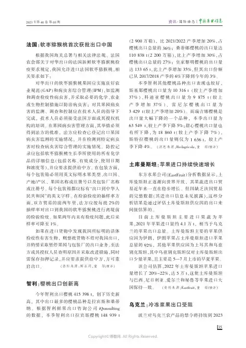 乌克兰：冷冻浆果出口受阻