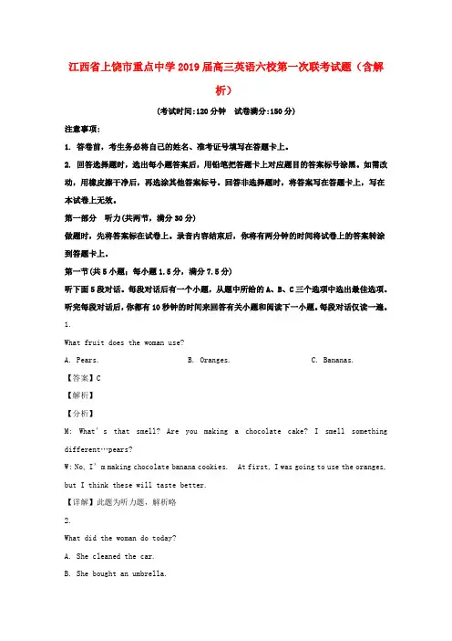 江西省上饶市重点中学2019届高三英语六校第一次联考试题(含解析)