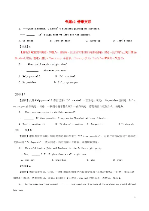 2017年高考英语(深化复习命题热点提分)专题12情景交际