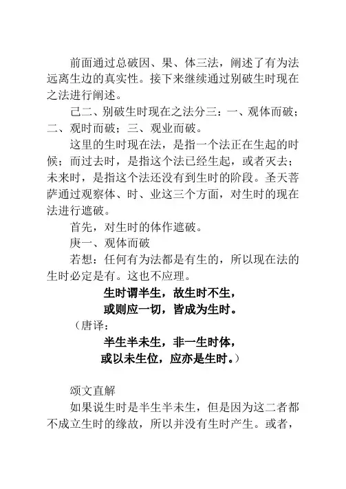 前面通过总破因、果、体三法,阐述了有为法远离生边的真实