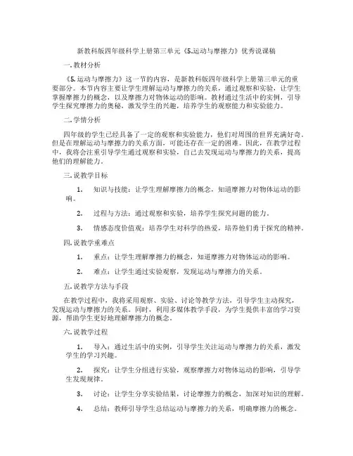 新教科版四年级科学上册第三单元《5.运动与摩擦力》优秀说课稿